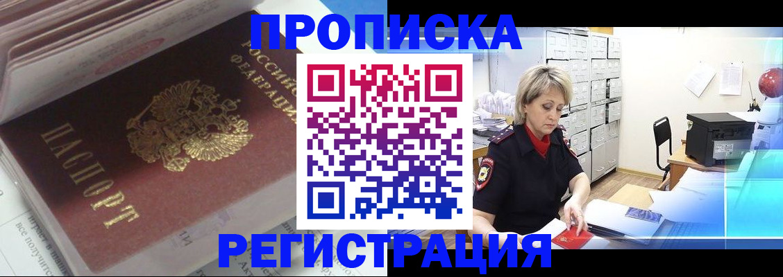 временная регистрация законно в Соколе