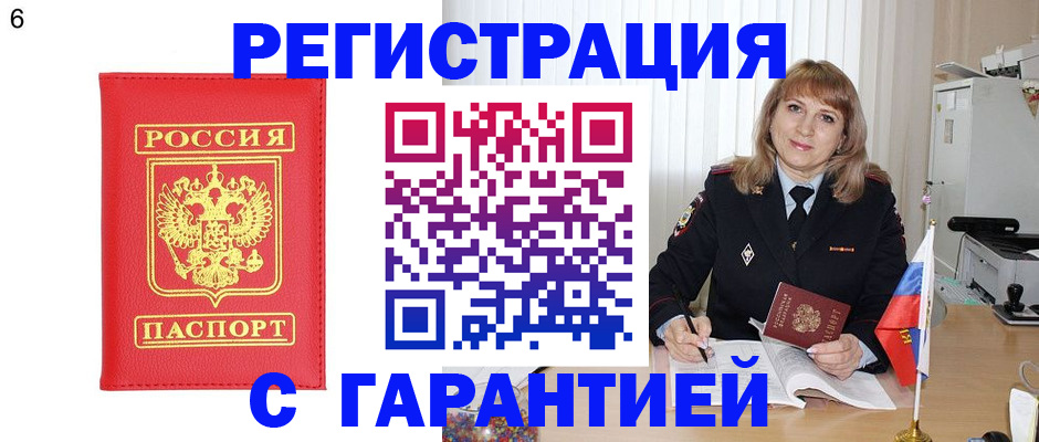 временная регистрация для школы в Соколе