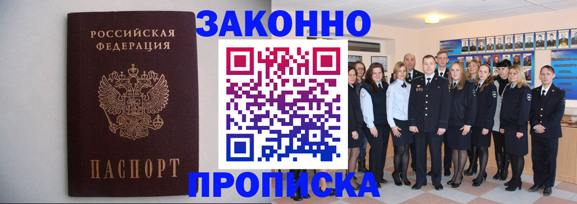 прописка для школы в Соколе