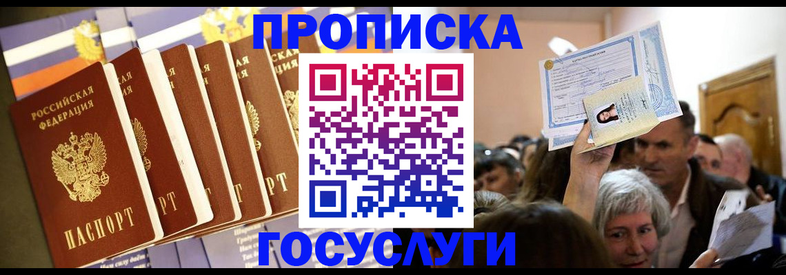 прописка паспорт в Соколе