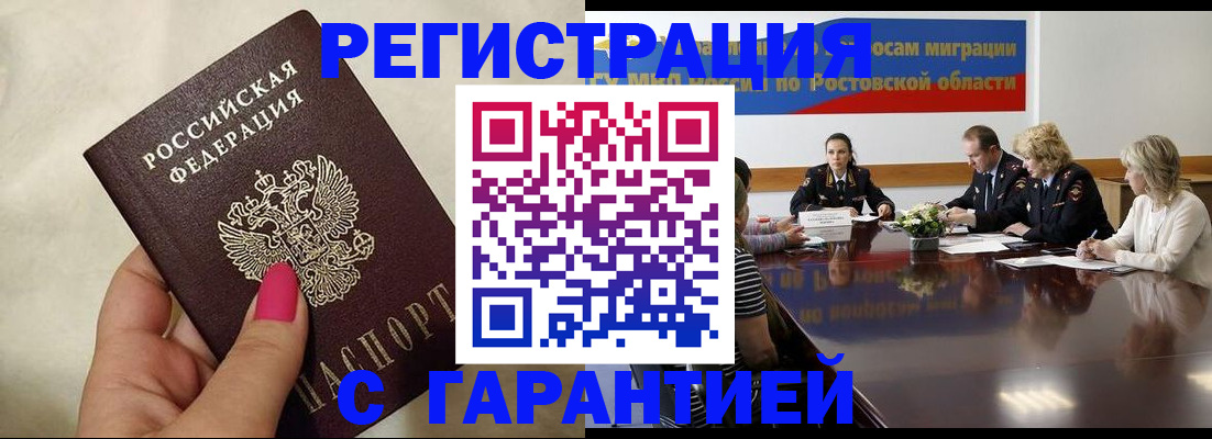 прописка в Соколе